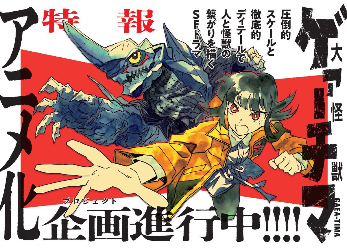 Mangá Daikaijuu Gaea-tima Receberá adaptação para anime